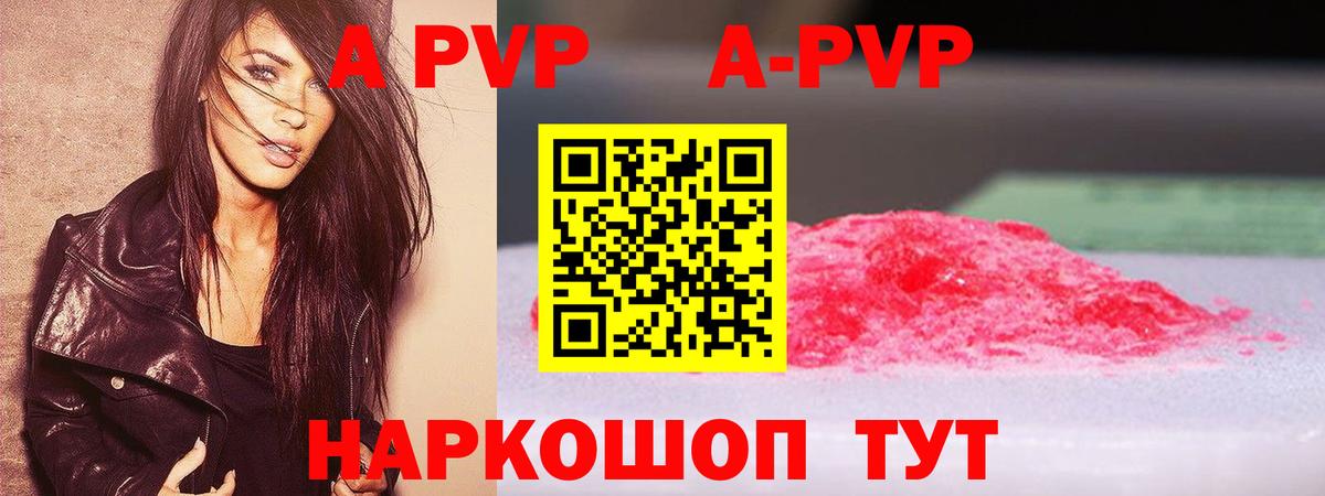 Alpha PVP Соль  Вход с VPN  A-PVP  Кизляр  APVP СК  APVP мука 