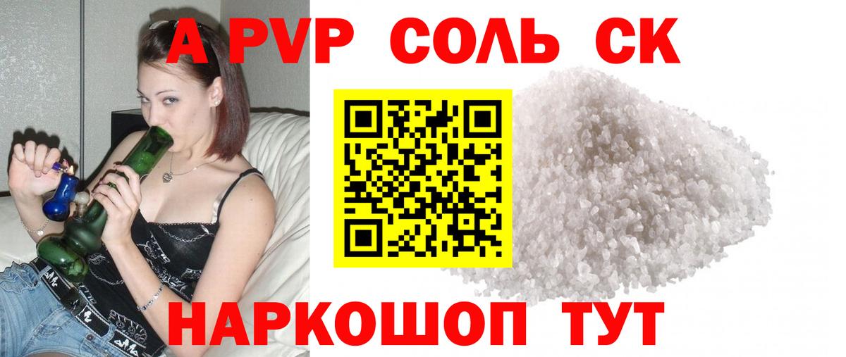 А ПВП Соль Кизляр
