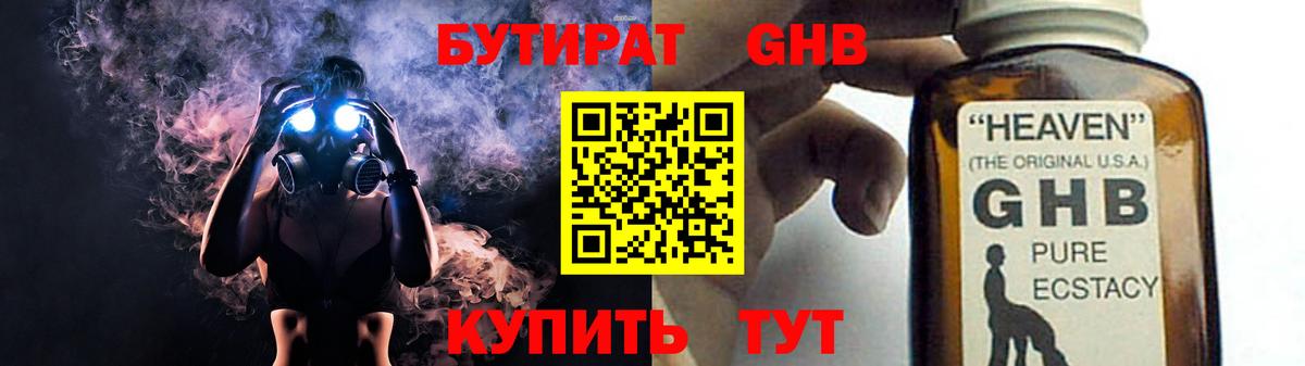 Бутират GHB  Вход с VPN  БУТИРАТ  Кизляр 
