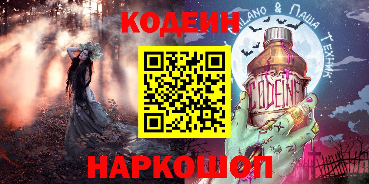 Кизляр  Кодеиновый сироп Lean Purple Drank  Кодеиновый сироп Lean Purple Drank  Вход с VPN 