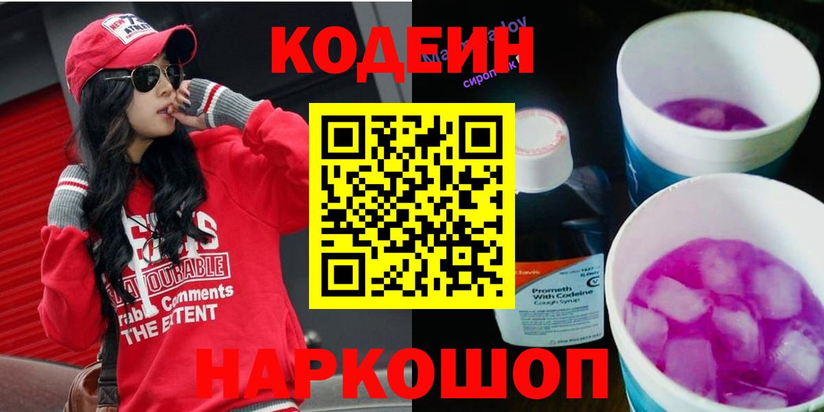 Codein напиток Lean (лин) Кизляр