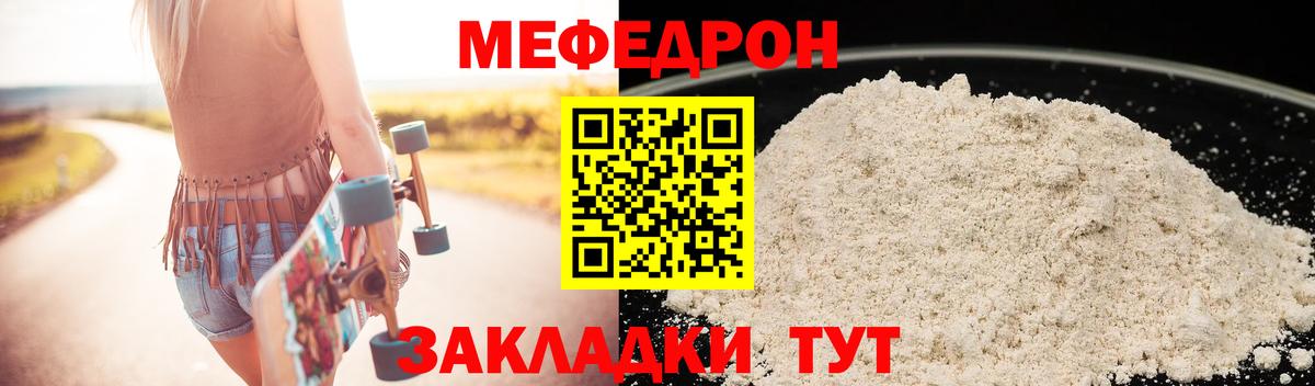 МЕФ  Вход с VPN  Мефедрон мука  дарнет шоп  МЕФ кристаллы  Меф  Кизляр 