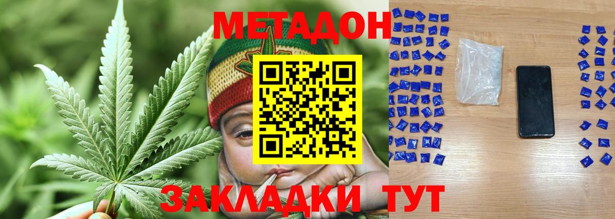 МЕТАДОН кристалл Кизляр