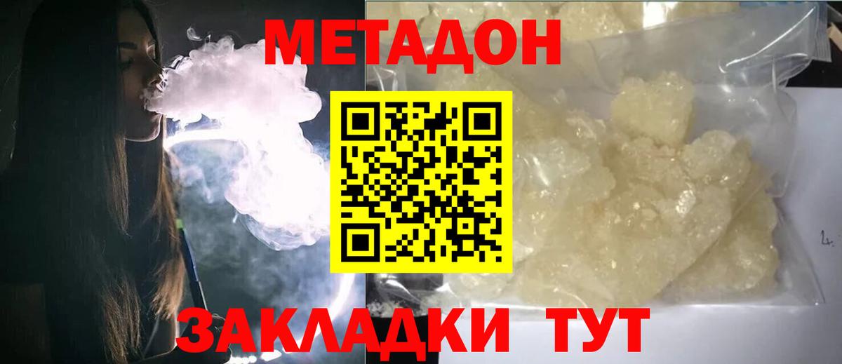 Метадон methadone  МЕТАДОН VHQ  Кизляр  Вход с VPN 